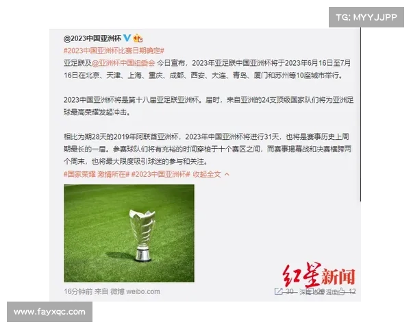 为何和2023年都举行亚洲杯赛事其背后的原因解析
